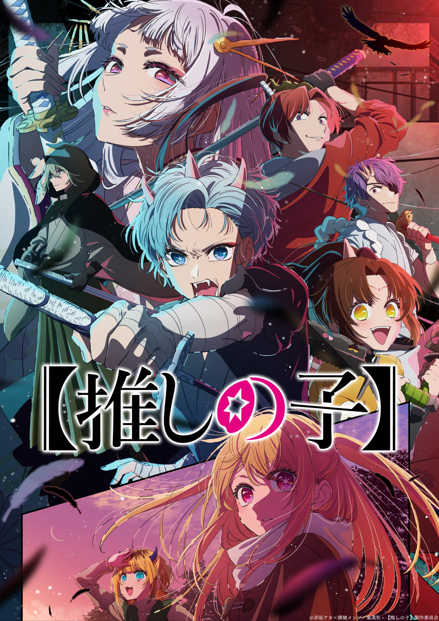 推しの子】第2期 | 株式会社ENGI公式サイト