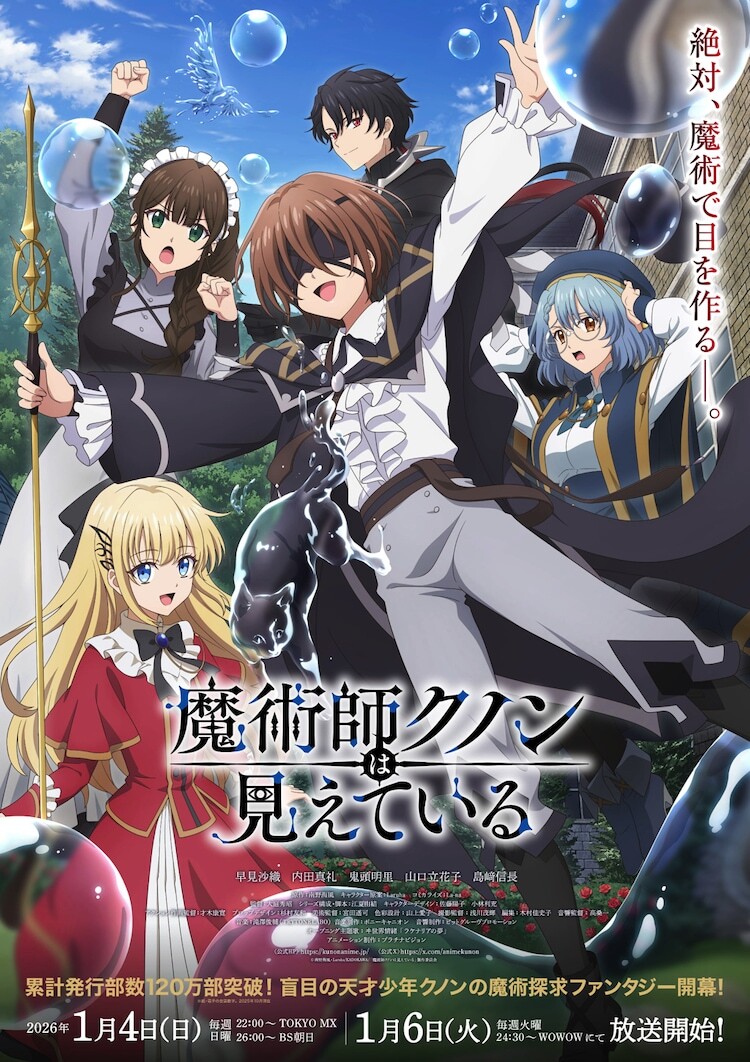 魔術師クノンは見えている