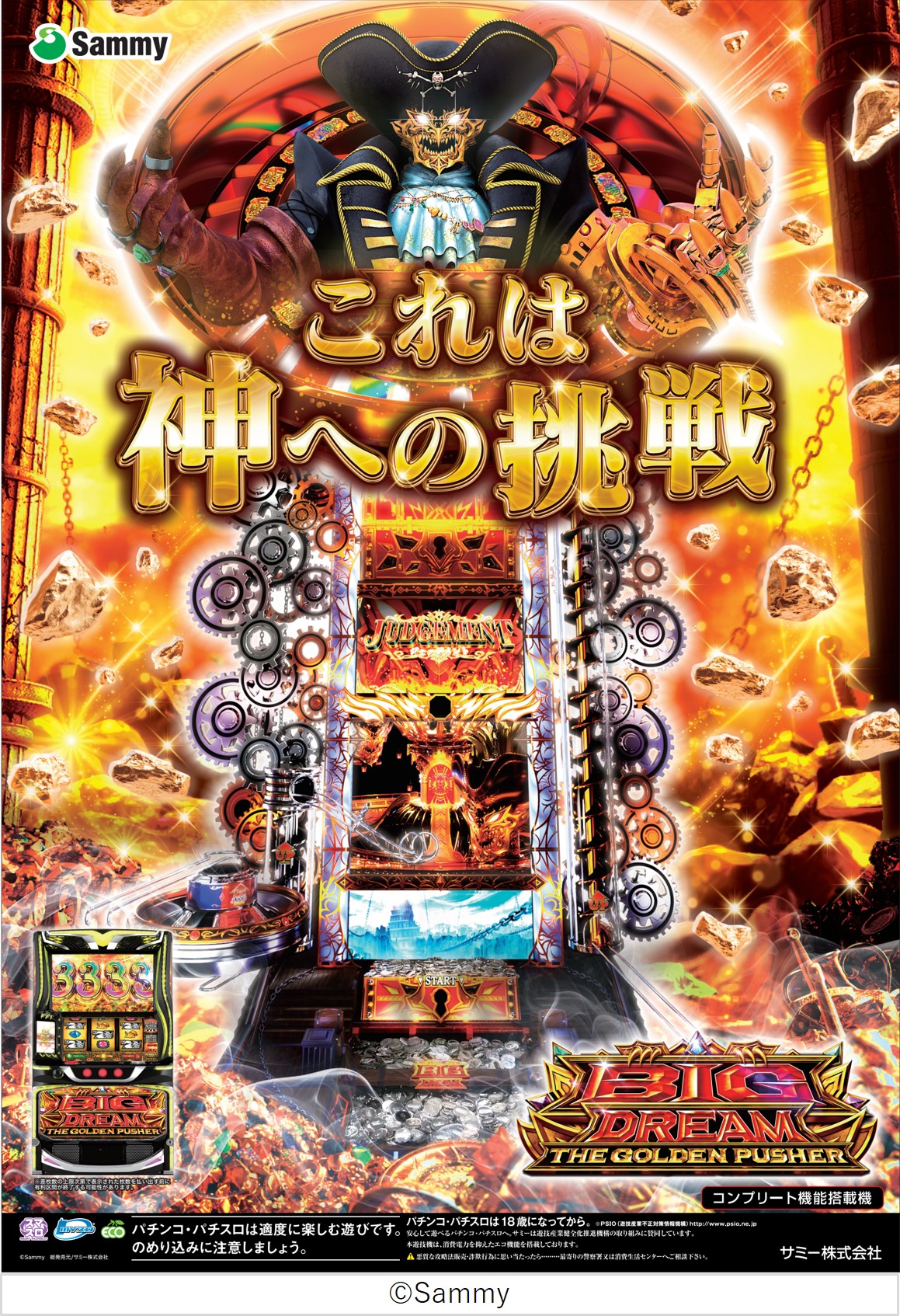 スマスロ ビッグドリーム THE GOLDEN PUSHER